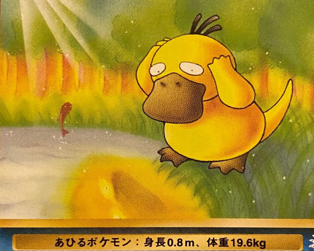 コダック 旧裏 No.054 化石の秘密 1997 ずつう ポケモンカード