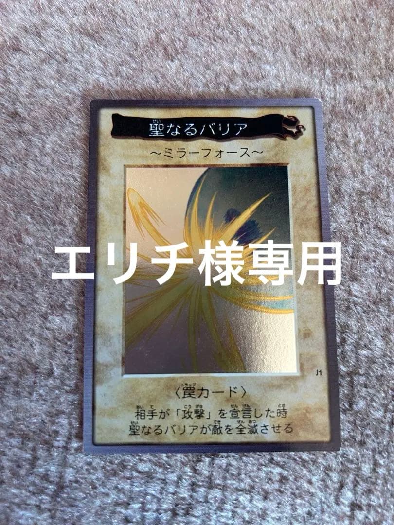 遊戯王　聖なるバリア　懸賞1000枚限定