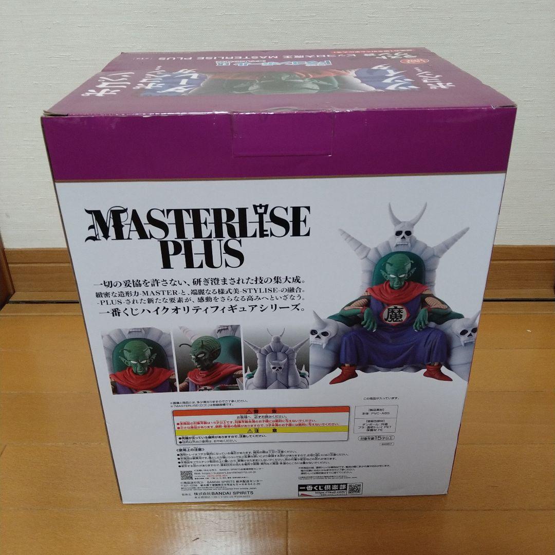 一番くじ　ドラゴンボール MASTERLISE PLUS ピッコロ大魔王