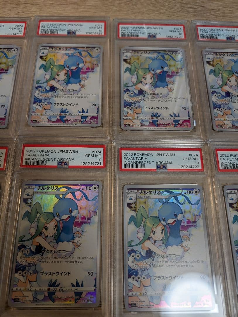 チルタリスchr テールナーchr psa10 12枚セット