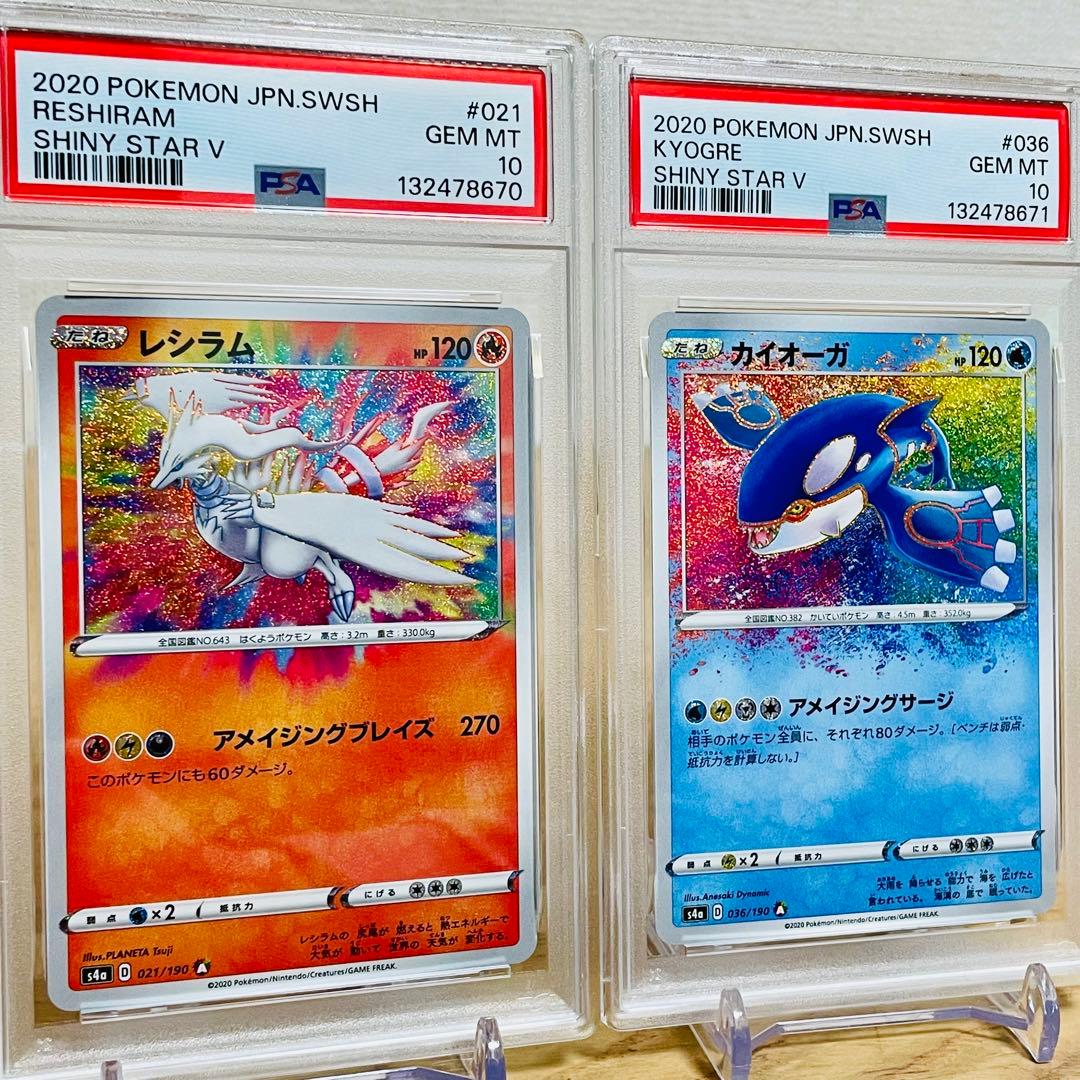 【PSA10連番】レシラム&カイオーガ アメイジングレア