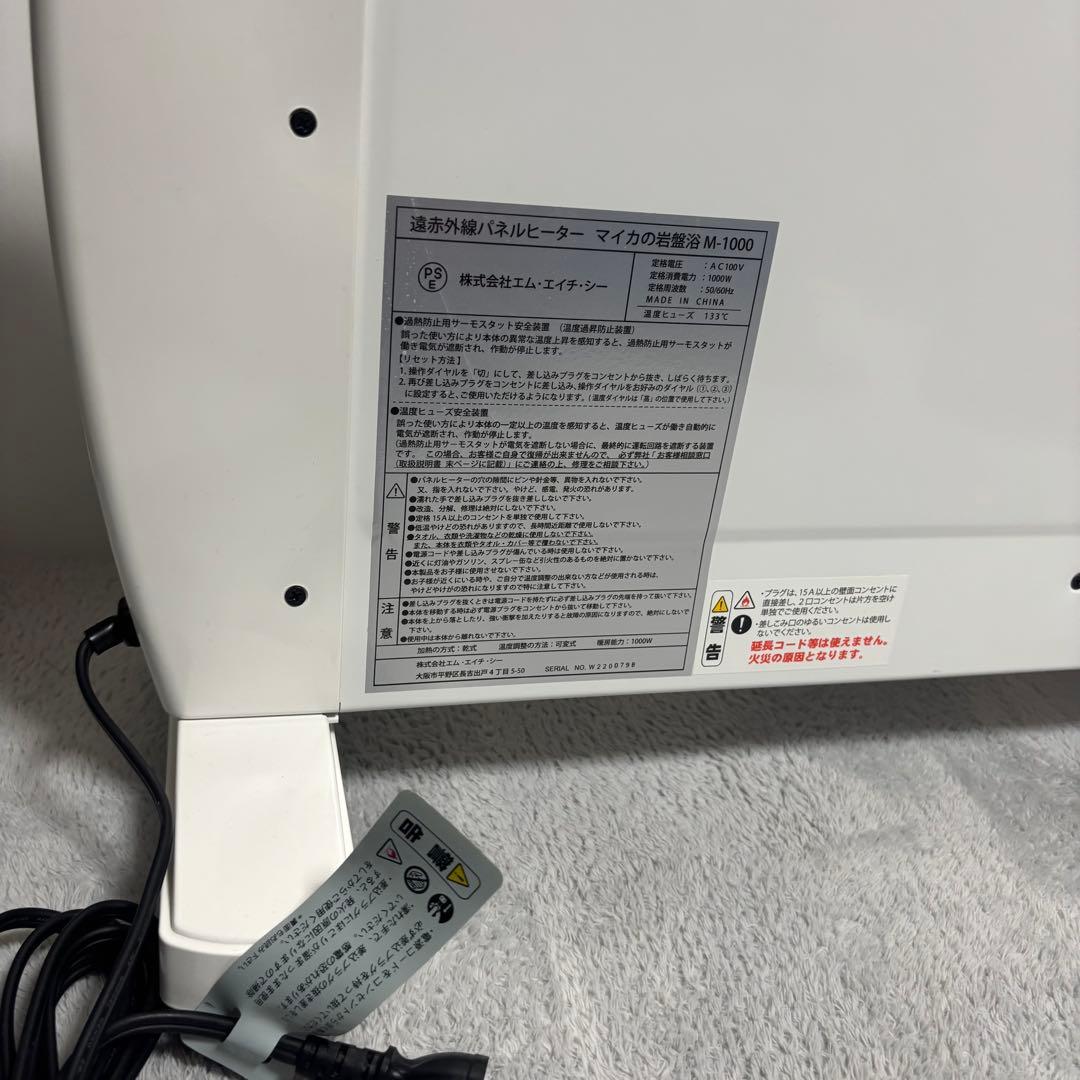 株式会社MHC M-1000 マイカの岩盤浴 遠赤外線ヒーター