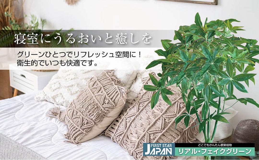 【新品】フェイクグリーン 人工観葉植物150cm パキラ リアル 水やり不要