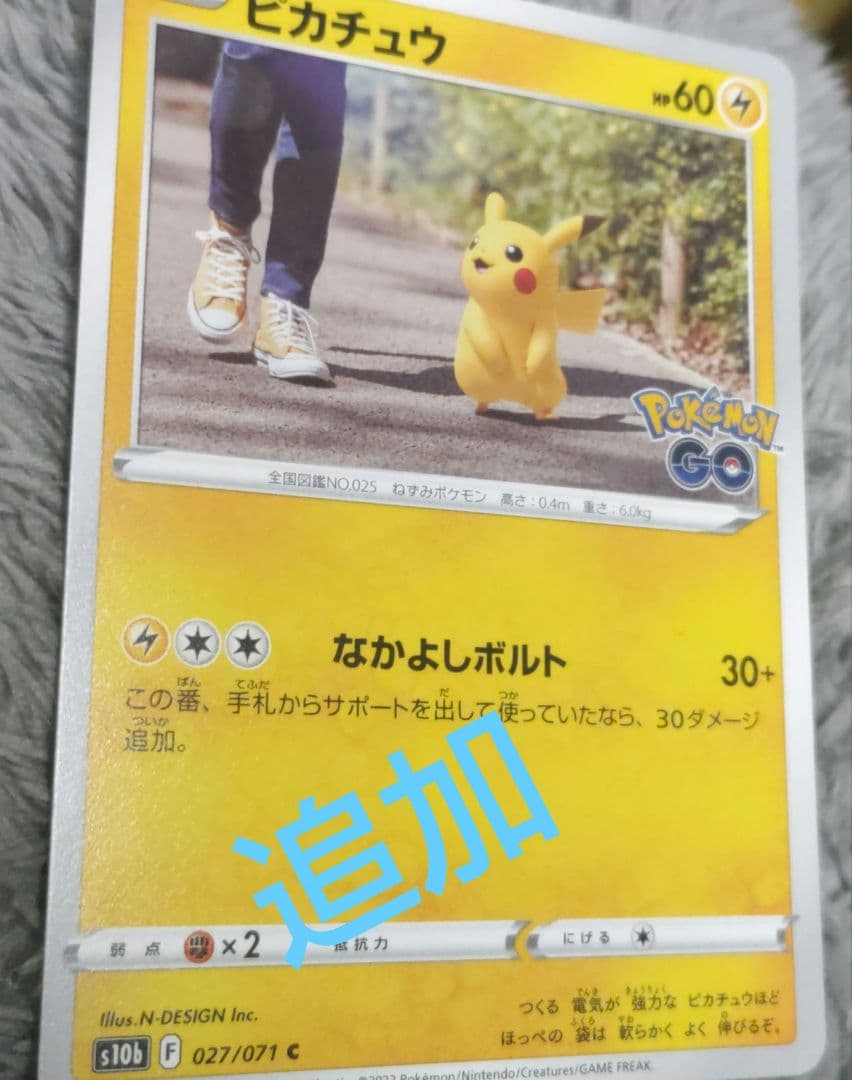 ポケモンカード ピカチュウとライチュウ
