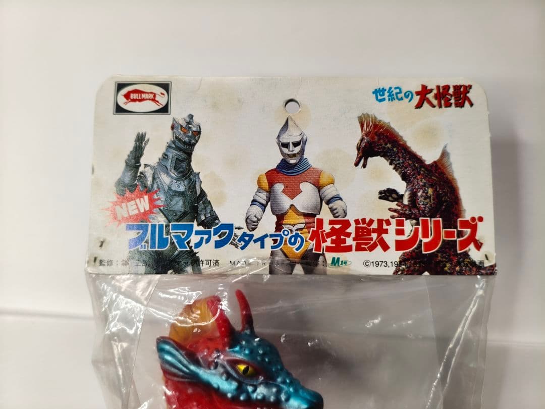 ブルマァク チタノザウルス メカゴジラ M1号 ソフビ人形 初版　未開封