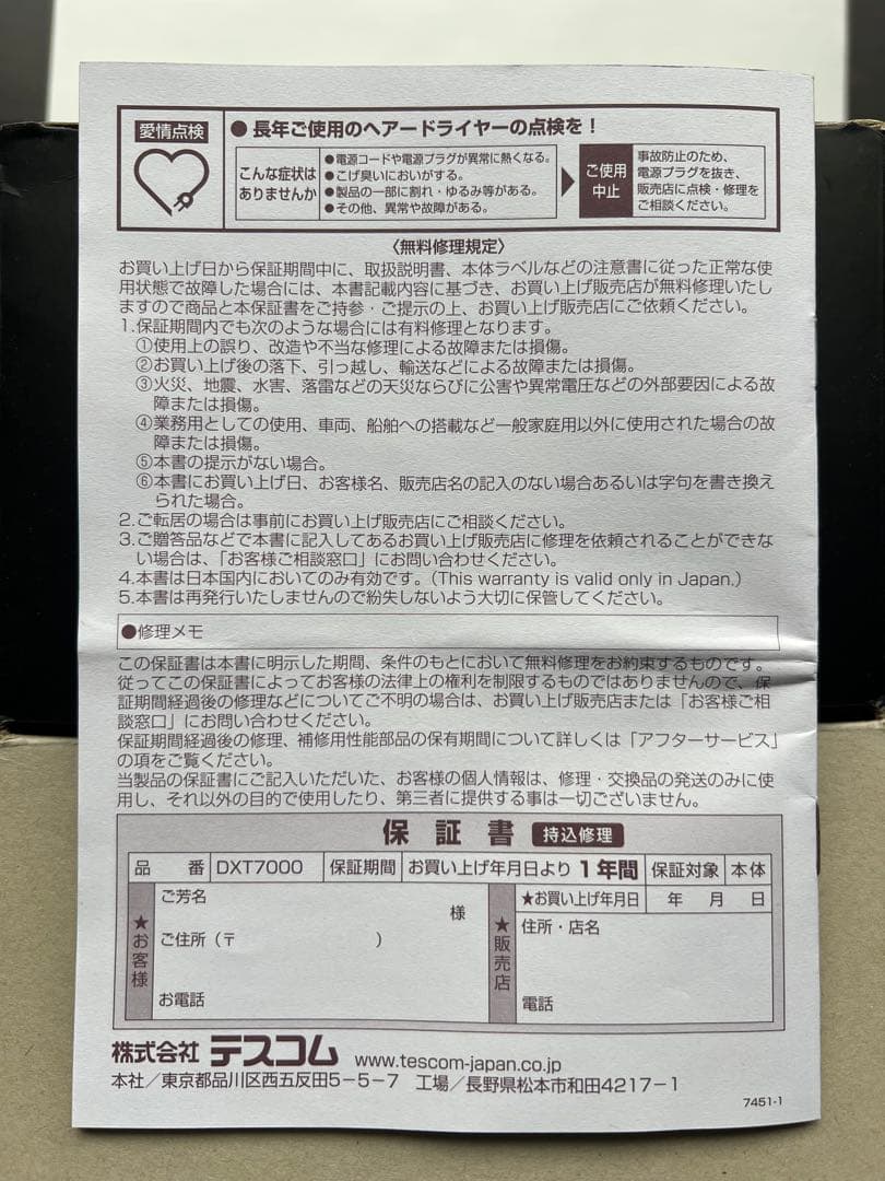 テスコム　プロテクトイオンヘアードライヤーDXT7000