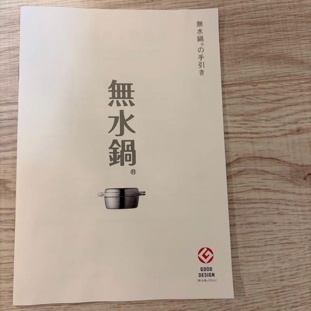 【使用1回・箱あり】無水鍋 ほぼ未使用 HAL20cm MUS62