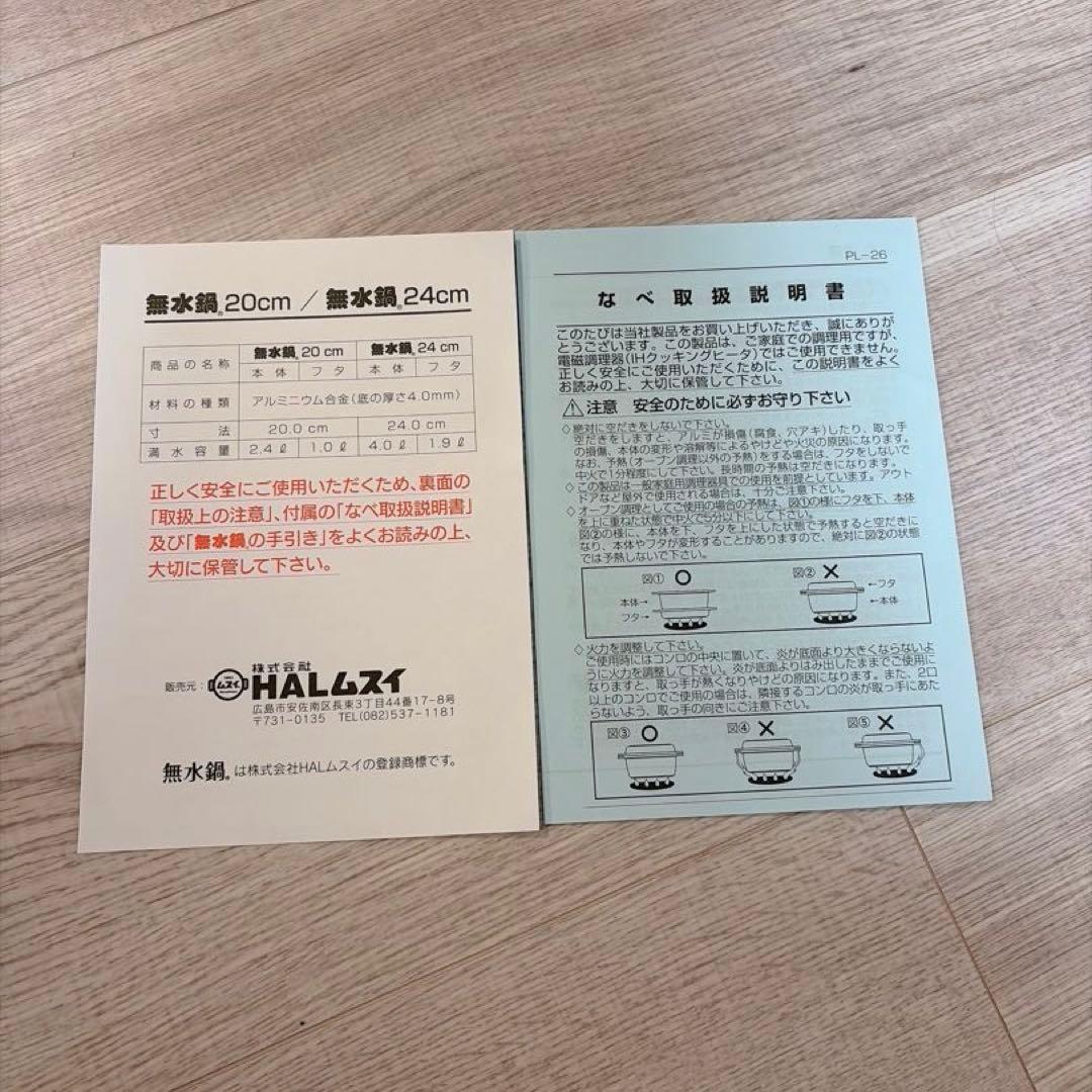 【使用1回・箱あり】無水鍋 ほぼ未使用 HAL20cm MUS62