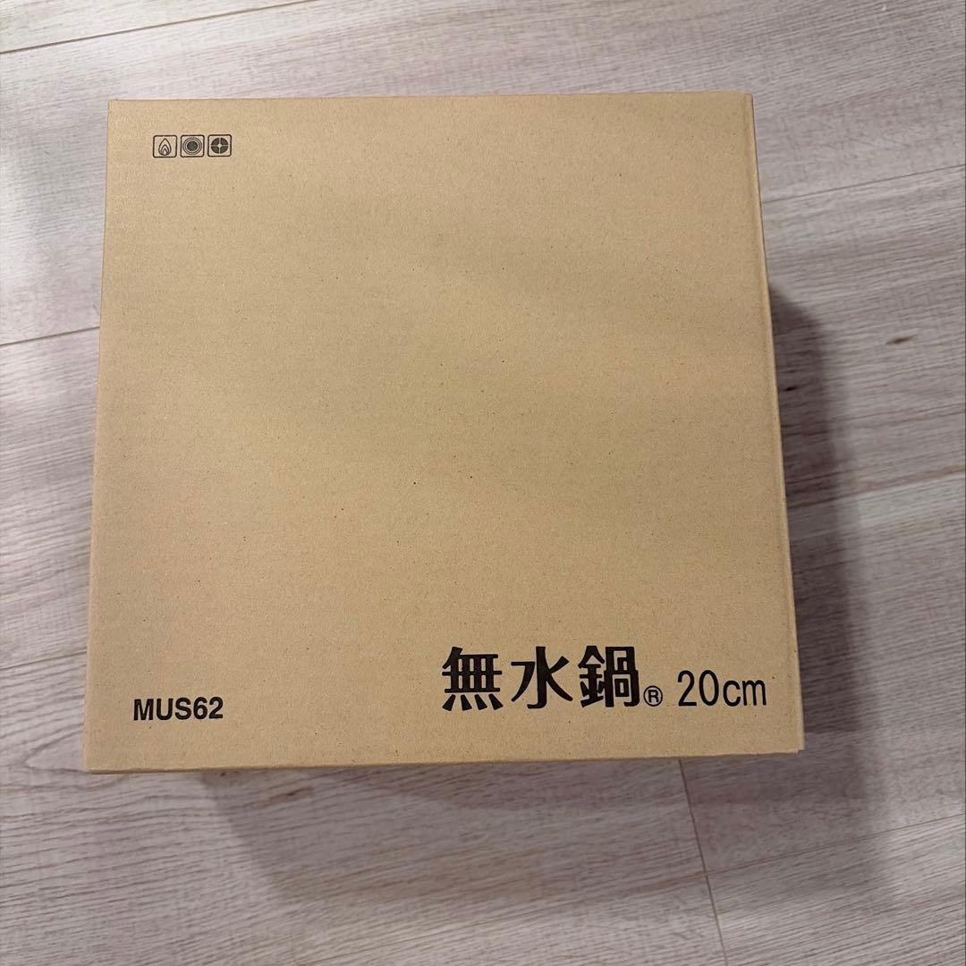【使用1回・箱あり】無水鍋 ほぼ未使用 HAL20cm MUS62