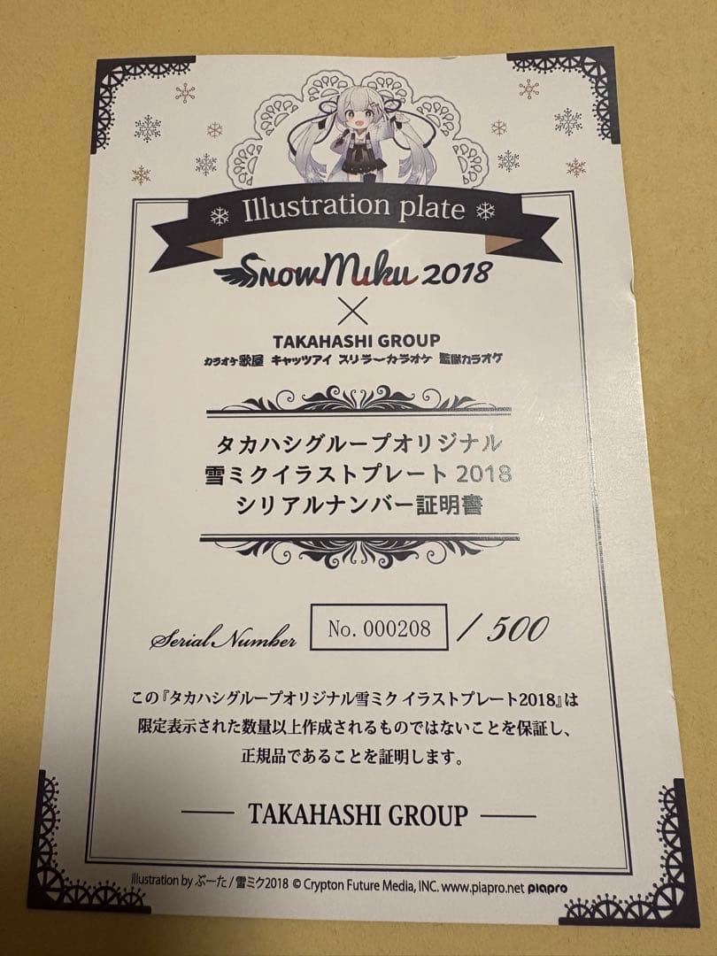  Miku 2018 プレート 限定500枚