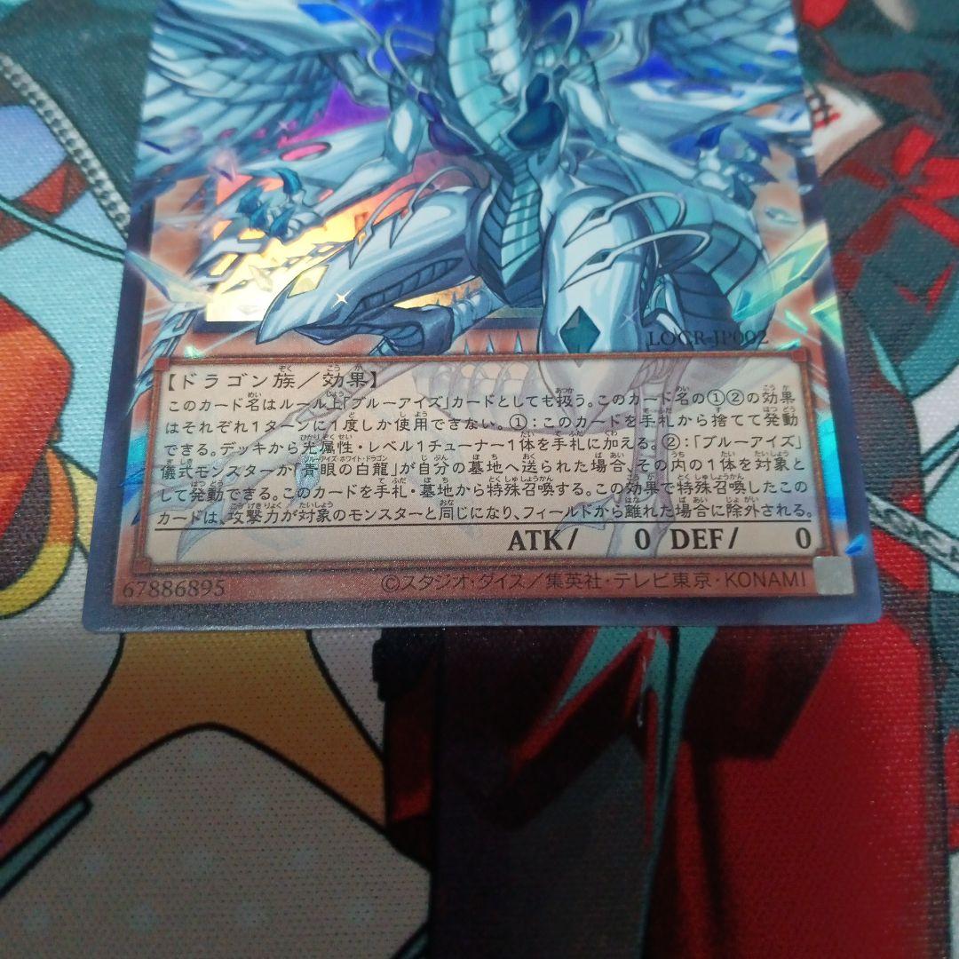 青眼の白龍 ディープアイズ ドラゴン導きの呼笛　オーバーフレーム