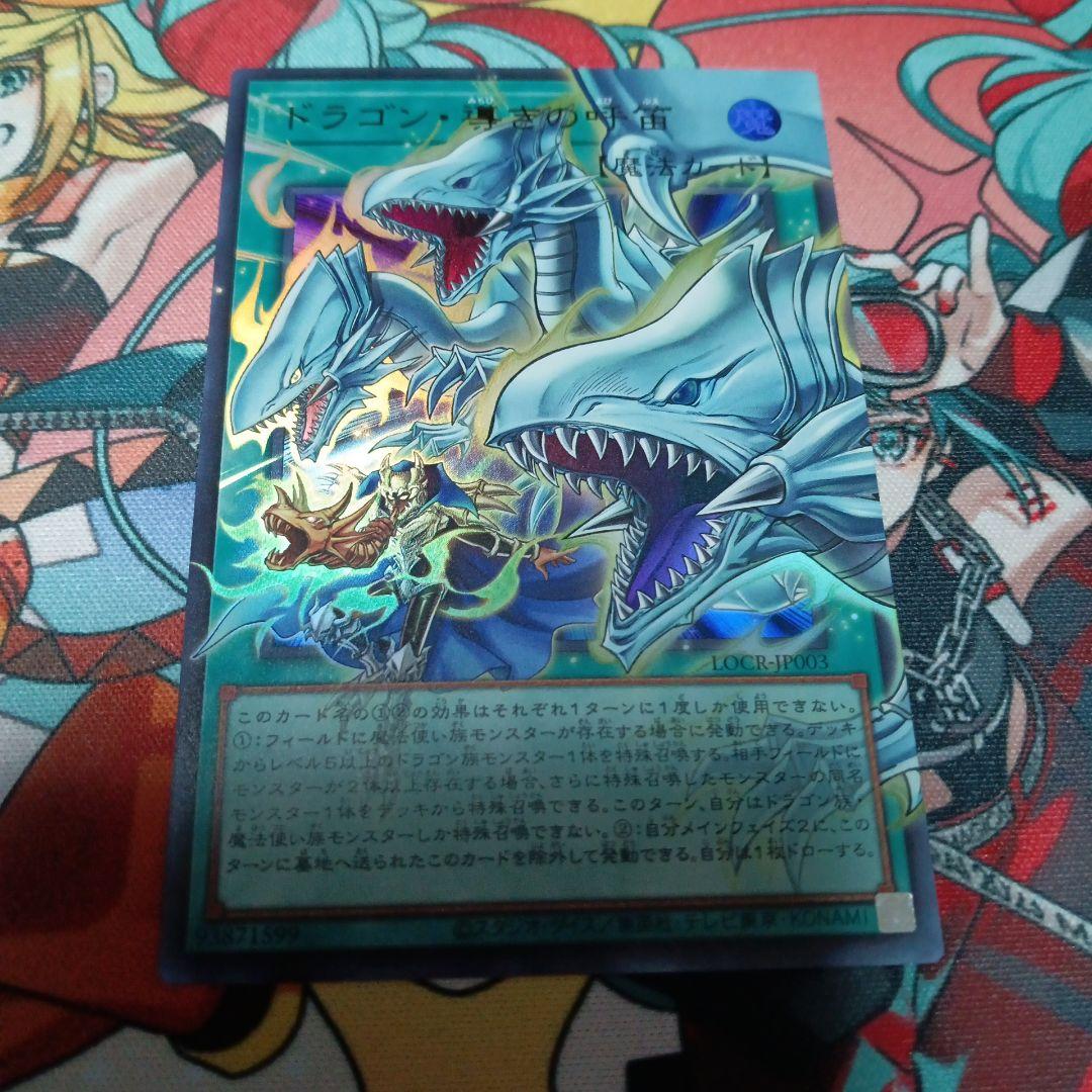 青眼の白龍 ディープアイズ ドラゴン導きの呼笛　オーバーフレーム