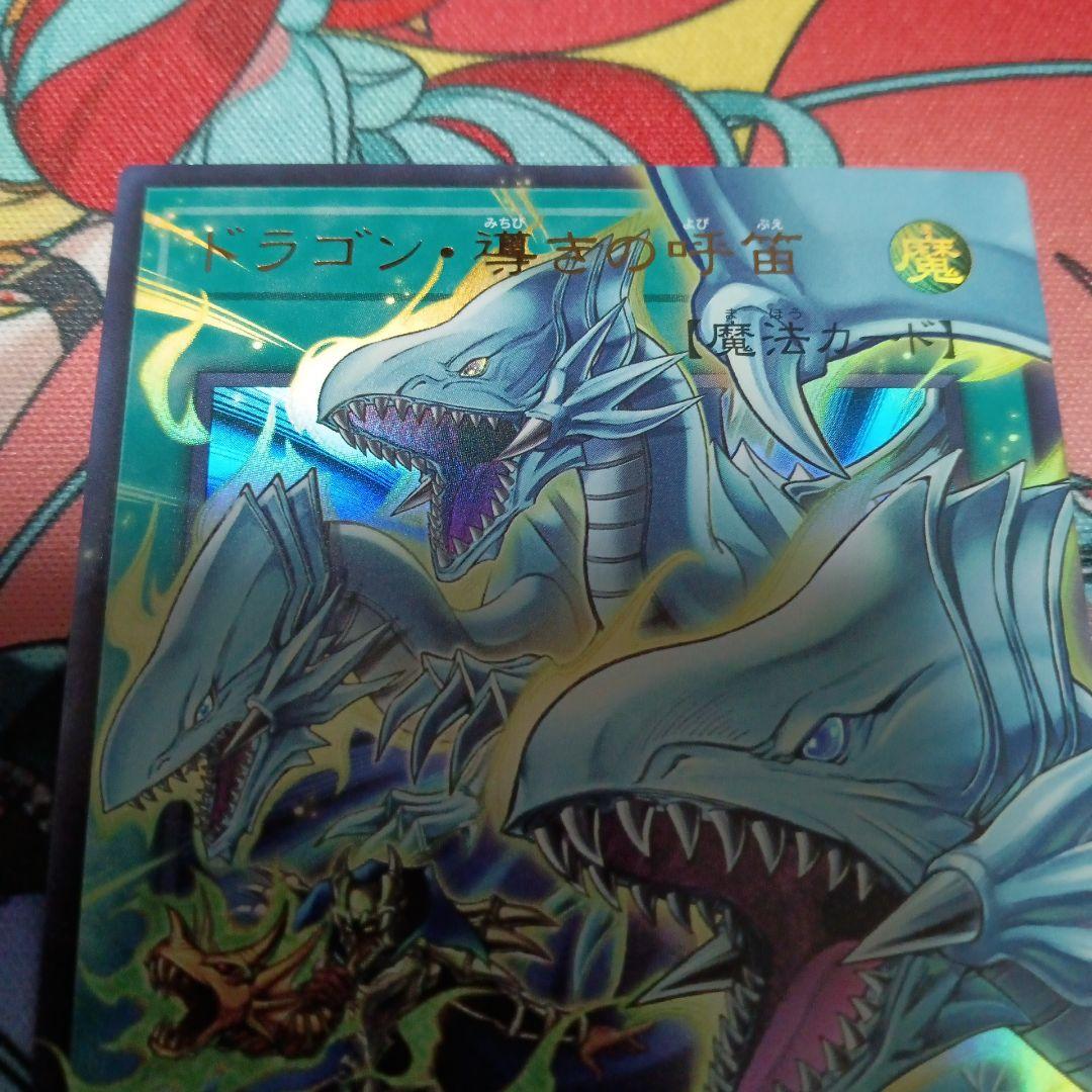 青眼の白龍 ディープアイズ ドラゴン導きの呼笛　オーバーフレーム