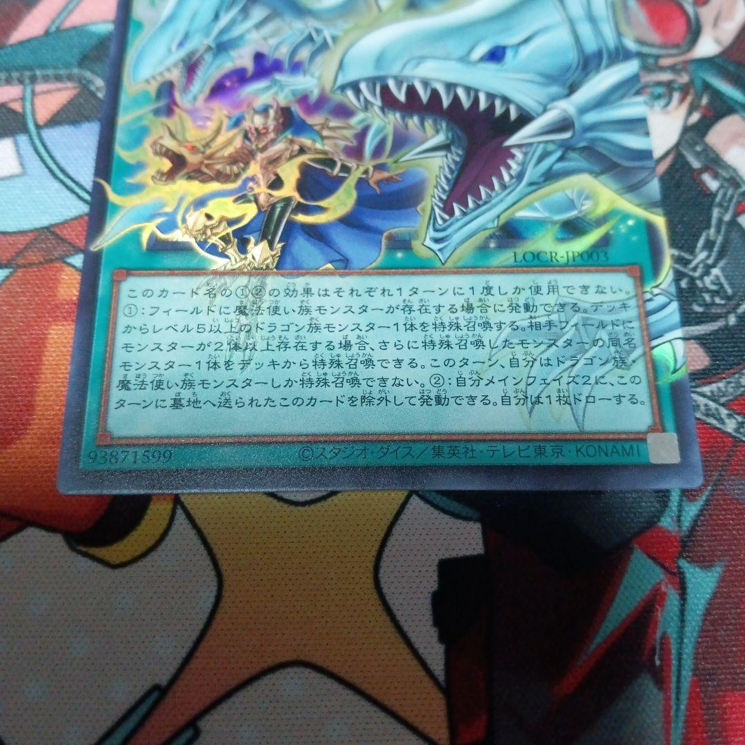 青眼の白龍 ディープアイズ ドラゴン導きの呼笛　オーバーフレーム