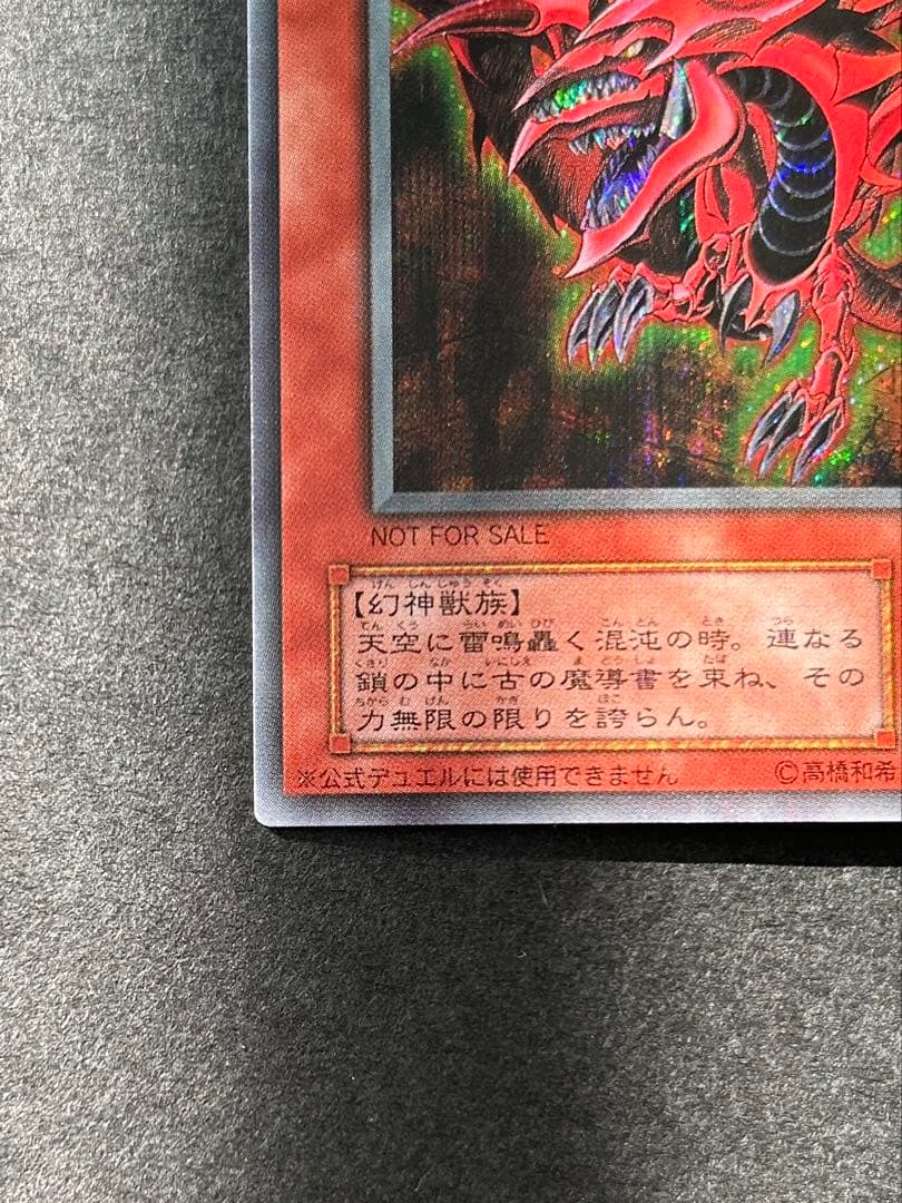 【美品】遊戯王 2期 オシリスの天空竜 G4-01 シークレットレア
