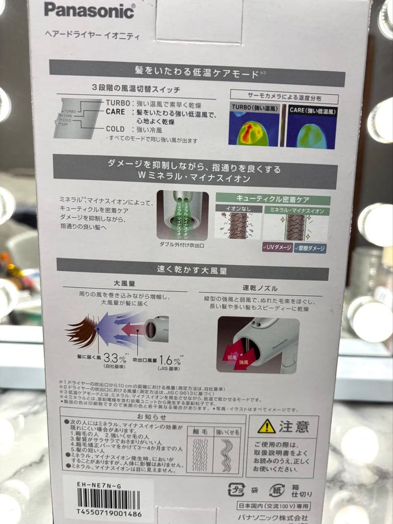 Panasonic EH-NE7N ヘアドライヤー