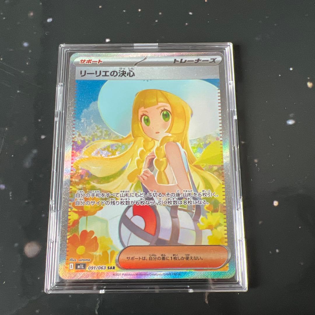 リーリエの決心 SAR MEGA 拡張パック メガブレイブ 091/063