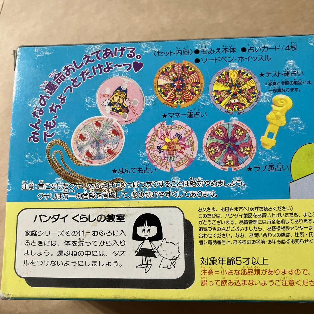 まじかるタルるートくん　玉ちゃんおしえて、水晶玉　玉みえ