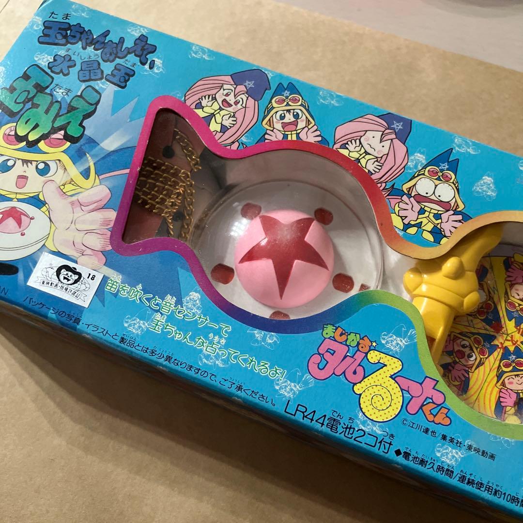 まじかるタルるートくん　玉ちゃんおしえて、水晶玉　玉みえ
