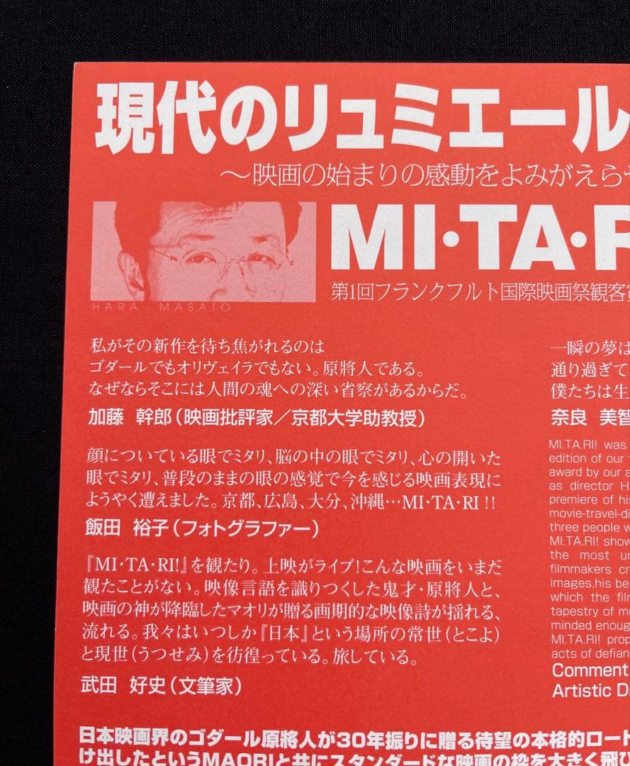 奈良美智　フライヤー ５枚セット　MITARI！オリジナルフライヤー等　おまけ付