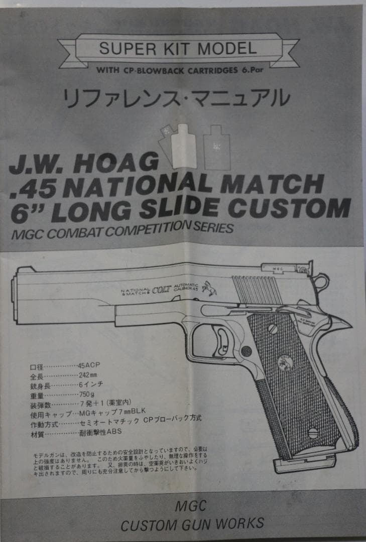 MGCHW樹脂製モデルガン コルトＧＭナショナルマッチ　ゴールドカップ６インチ