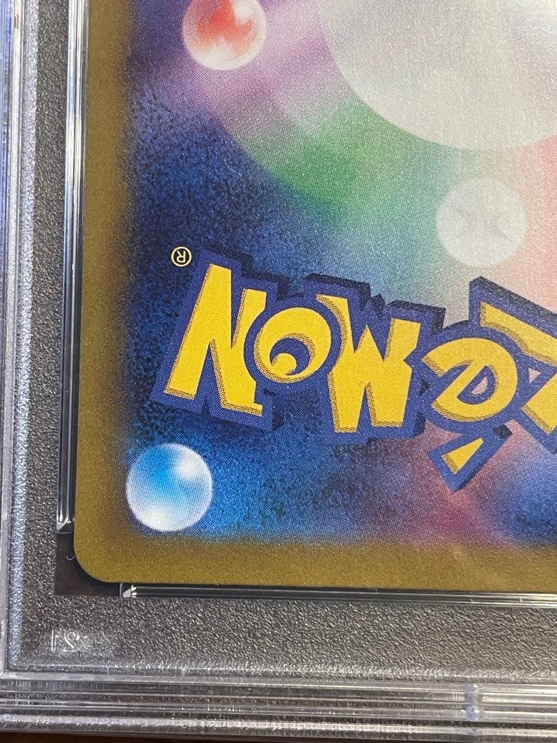 【翌朝発送可】ベルのまごころSR PSA10 092/071