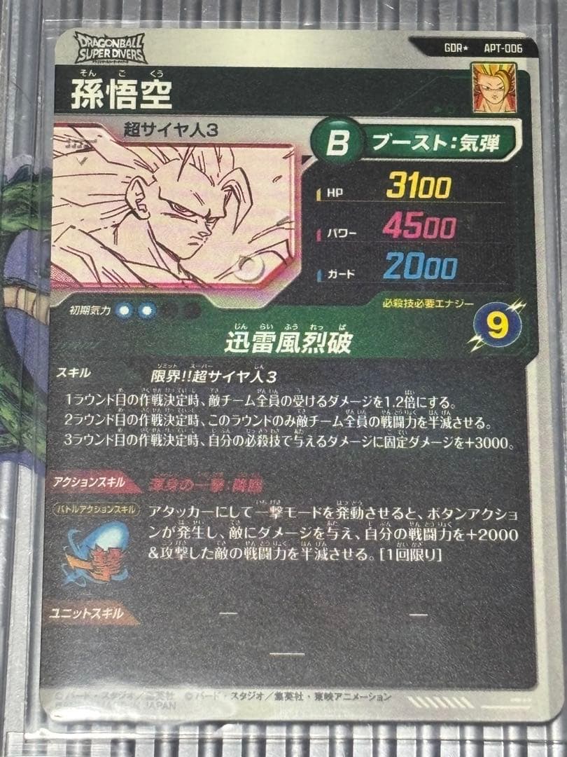 ドラゴンボールダイバーズ 40th APT-006 孫悟空 パラレル