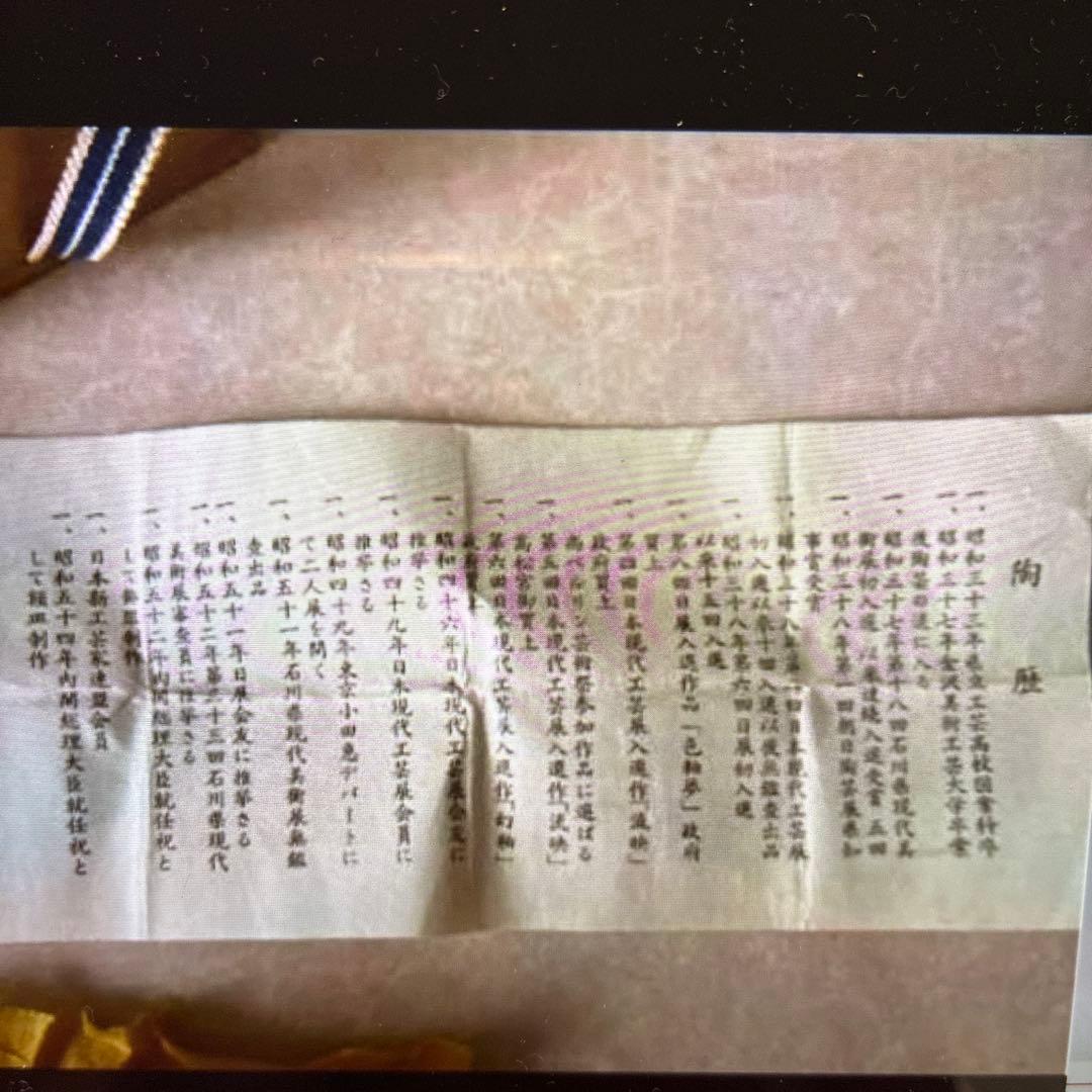 ◎竹腰敏昭　ざくろの図　ぐい呑