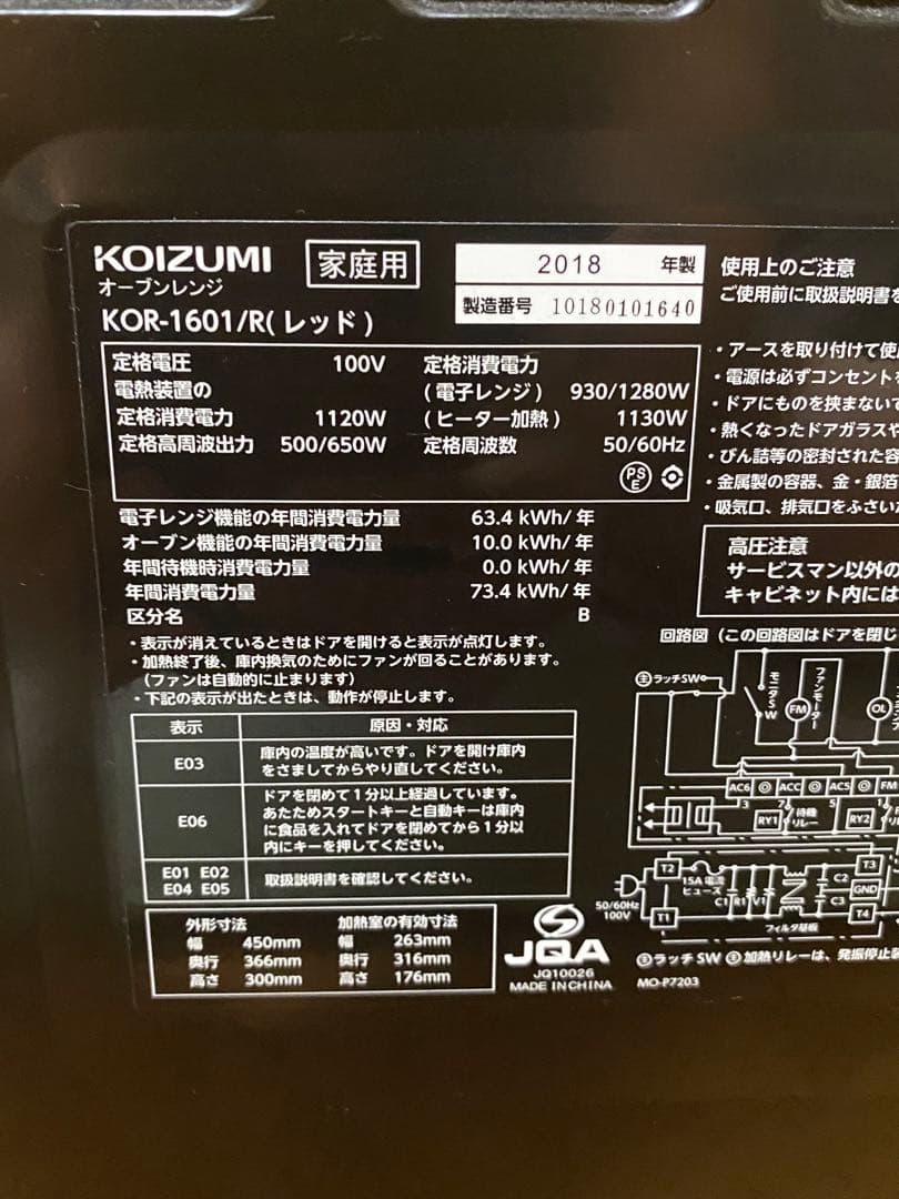 美品　KOIZUMI KOR-1601/R 電子オーブンレンジ　2018年製