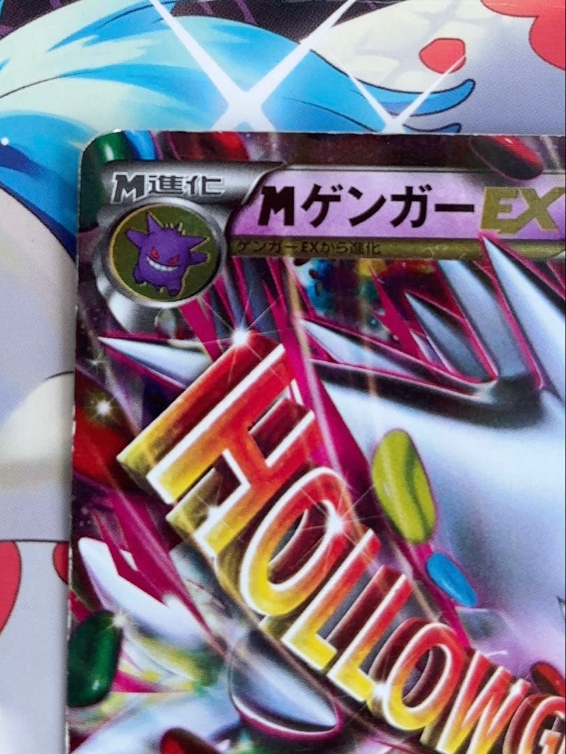 ま*ん様 MゲンガーEX：白いメガゲンガーキャンペーン PROMO XYシリーズ