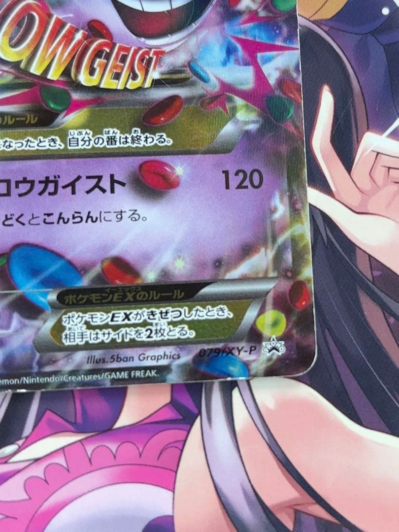 ま*ん様 MゲンガーEX：白いメガゲンガーキャンペーン PROMO XYシリーズ