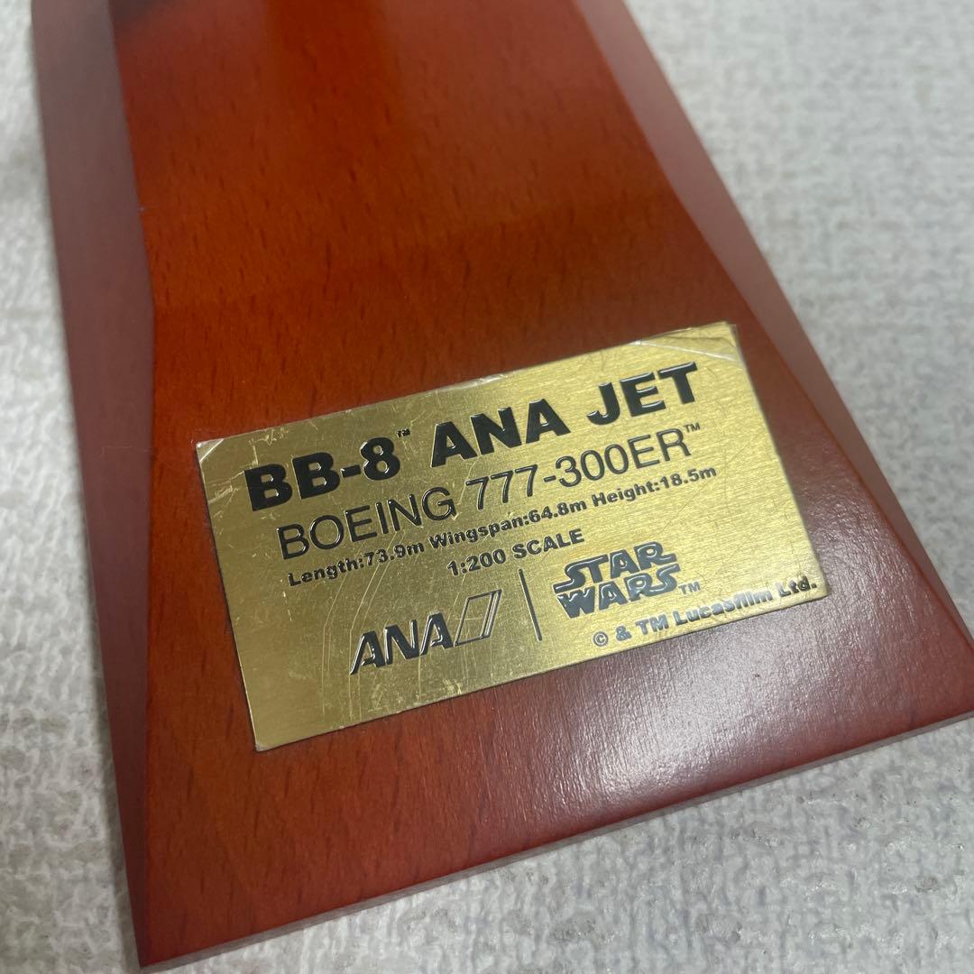 訳あり　1/200 BB-8 ANA JET B777-300ER