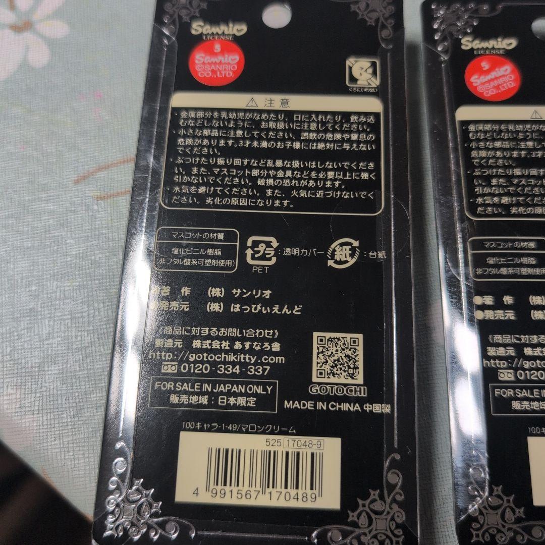 サンリオ原色図鑑　ポチャッコとレア　マロンクリーム ストラップセット