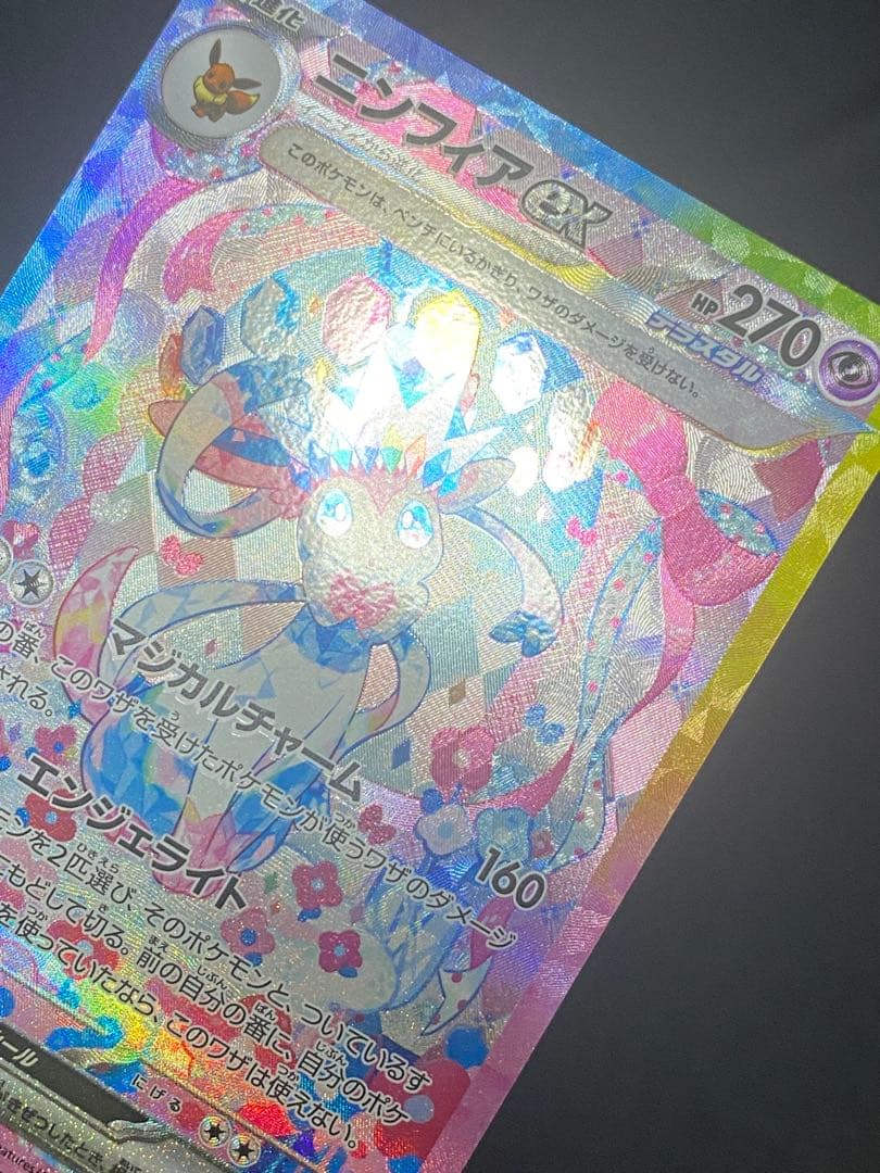 ✨美品✨センタリング良好◎ニンフィアex SAR テラスタルex 212/187