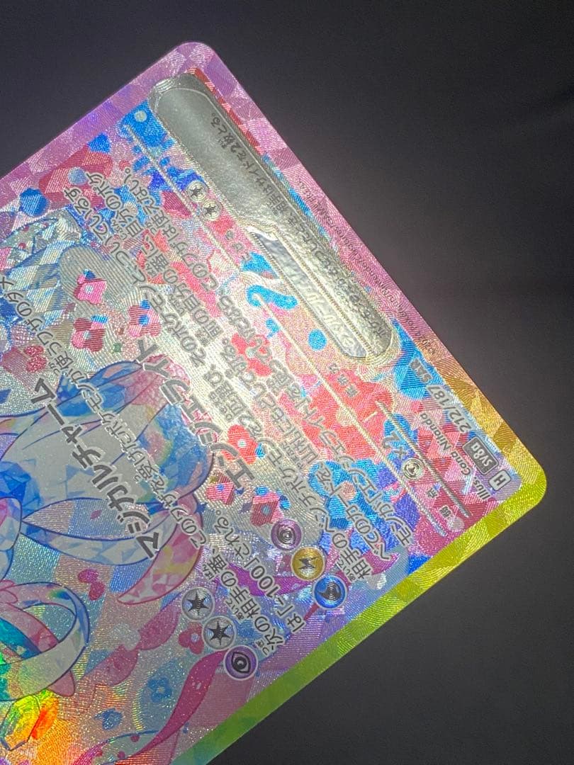 ✨美品✨センタリング良好◎ニンフィアex SAR テラスタルex 212/187