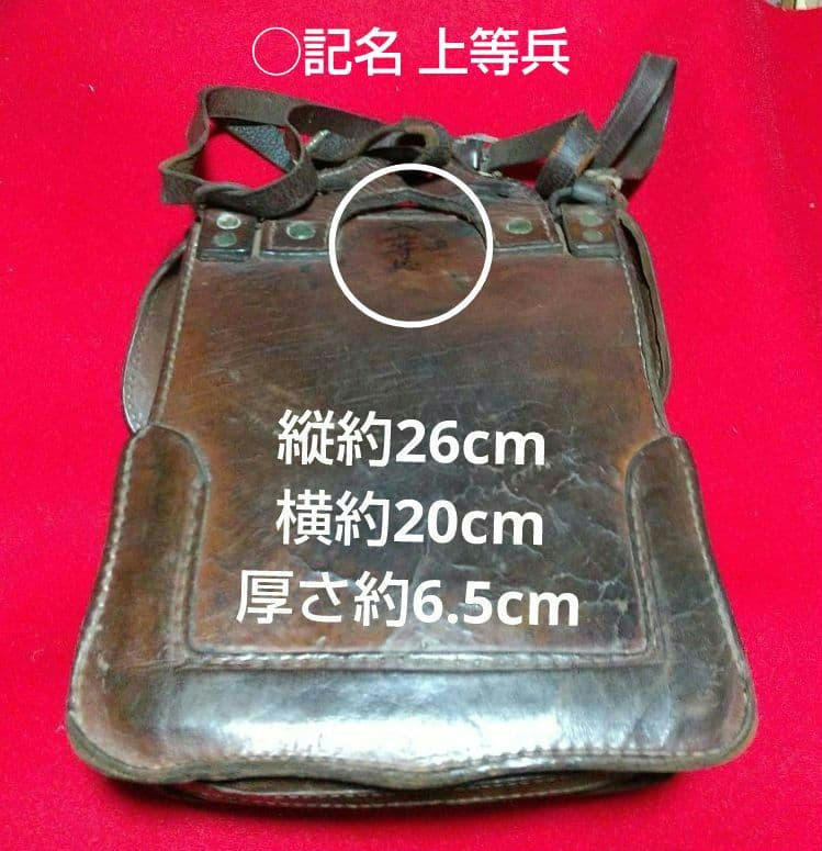 旧日本軍 陸軍 鞄 縦約26cm横約25cm厚さ約6.5cm コンデンション良好