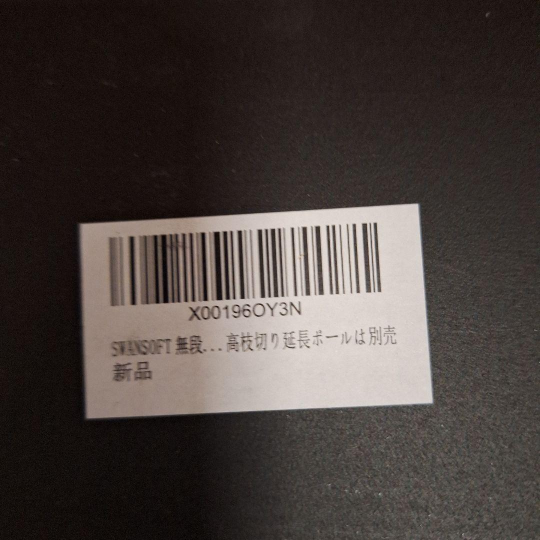 SWANSOFT 電動剪定鋏 Pru45 45mm