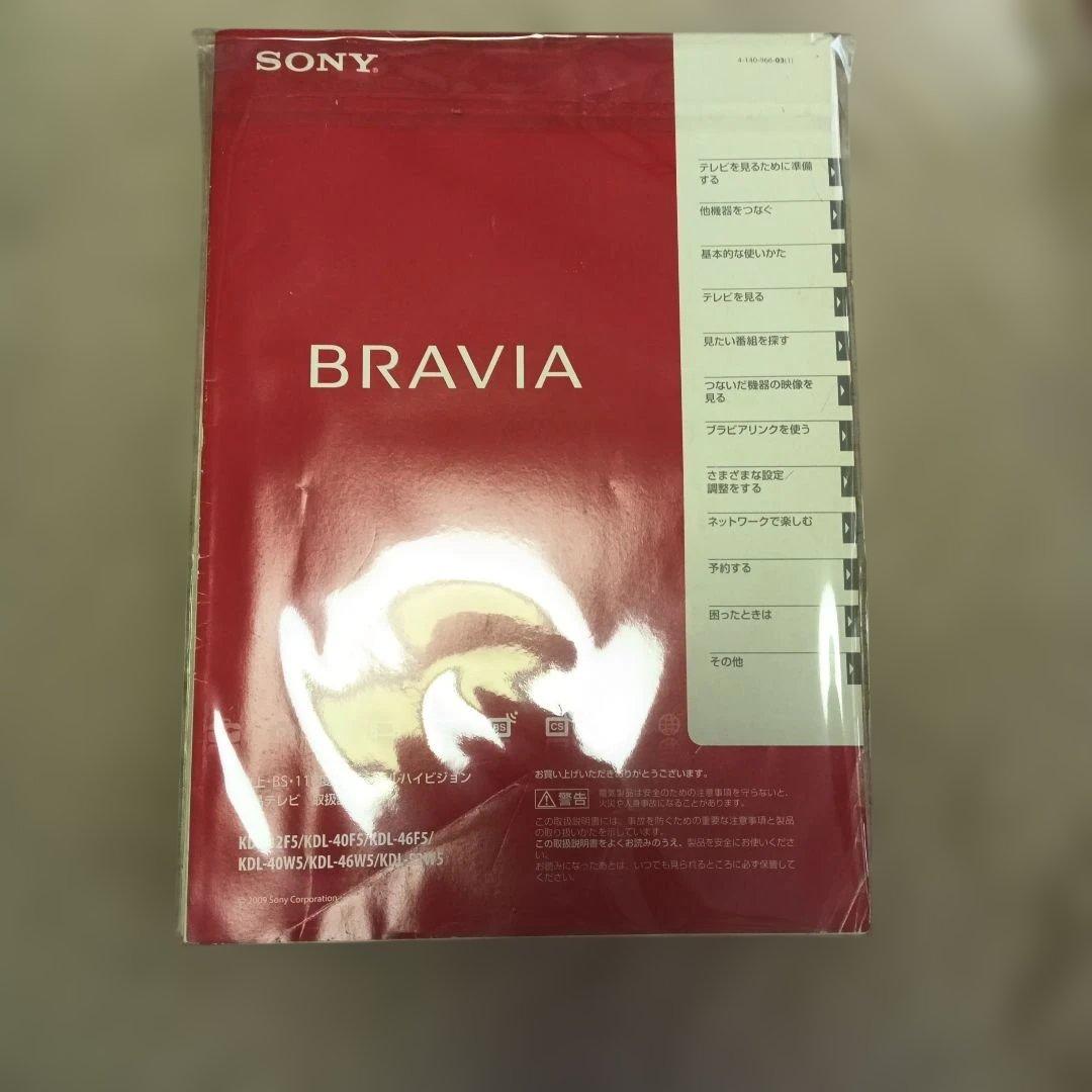 SONY BRAVIA 46型 KDL-46W5 液晶テレビ 本体、純正付属品