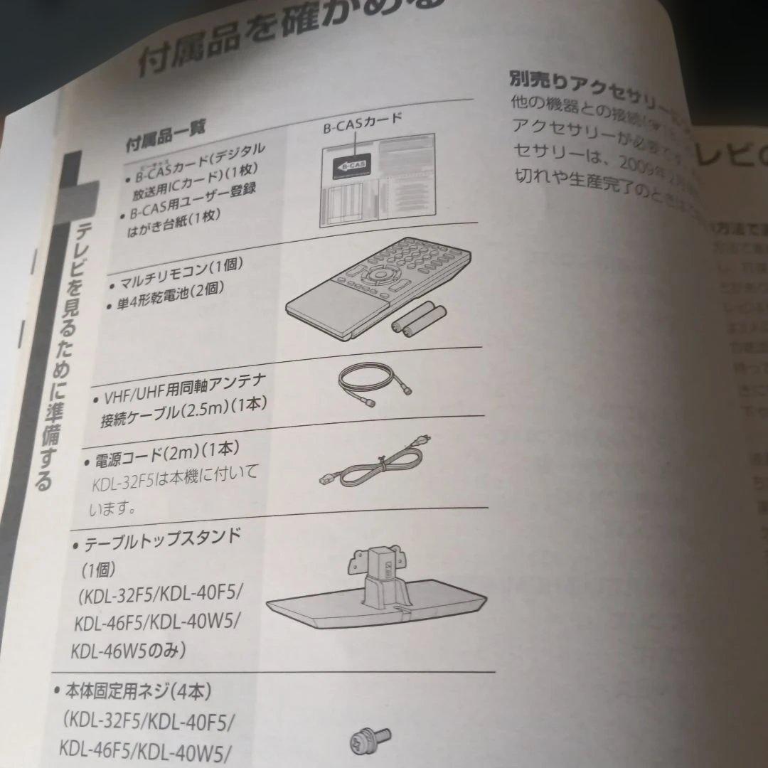 SONY BRAVIA 46型 KDL-46W5 液晶テレビ 本体、純正付属品