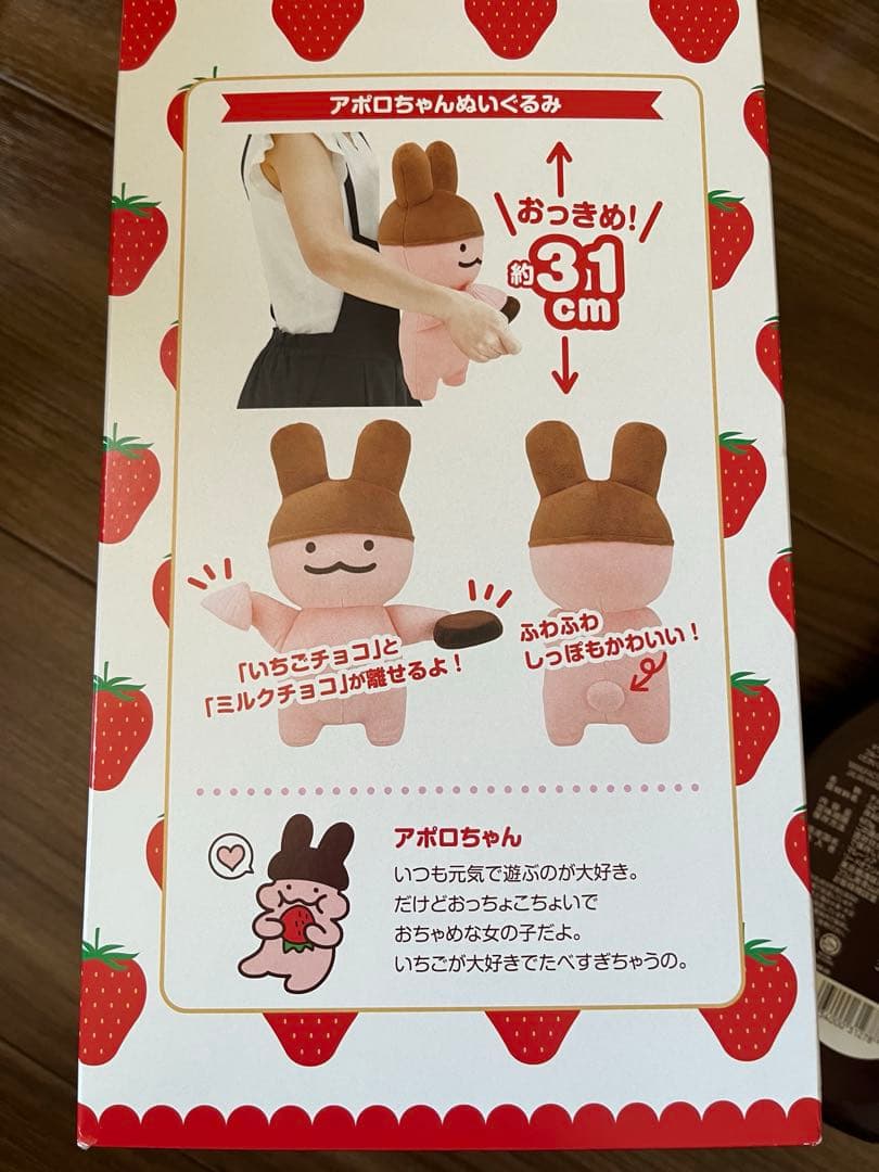 アポロちゃん　 ぬいぐるみ　2個セット　未開封