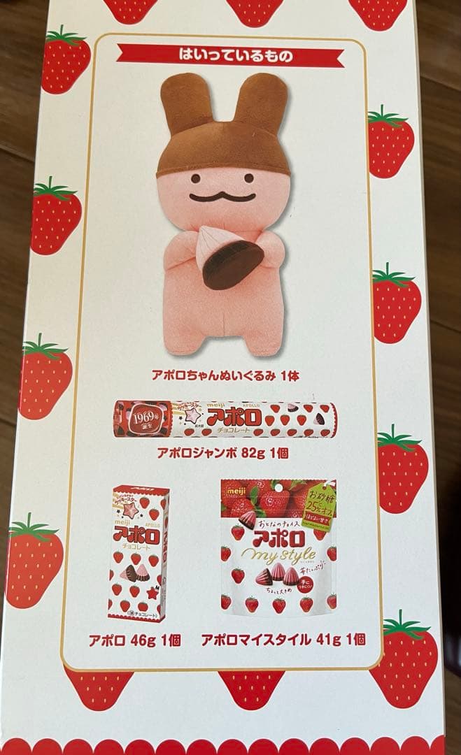 アポロちゃん　 ぬいぐるみ　2個セット　未開封