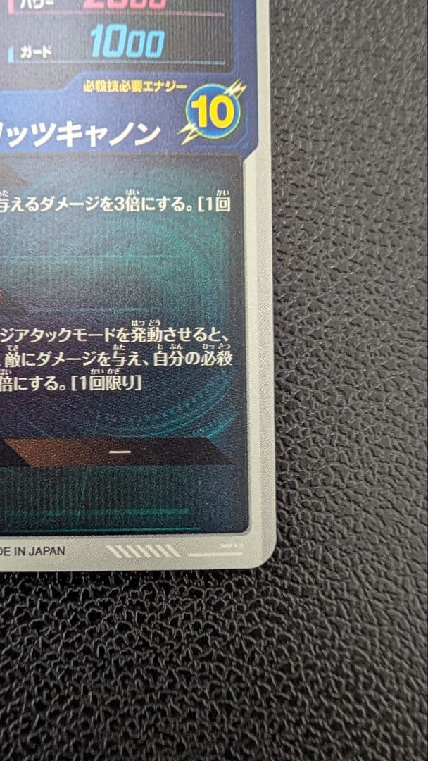 ドラゴンボールスーパーダイバーズ　SDV1-045 バーダック パラレル