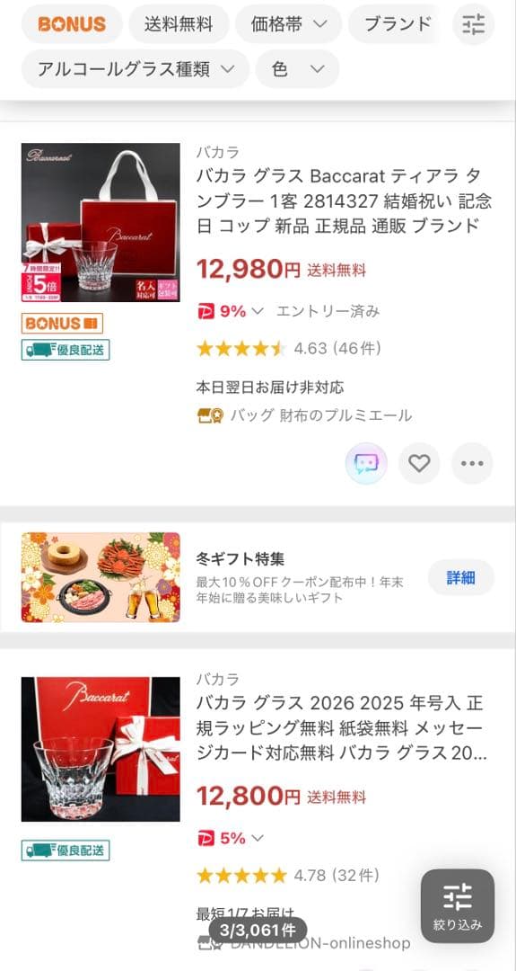 Baccarat バカラ カットクリスタルグラス ウイスキー ワイン バーボン酒