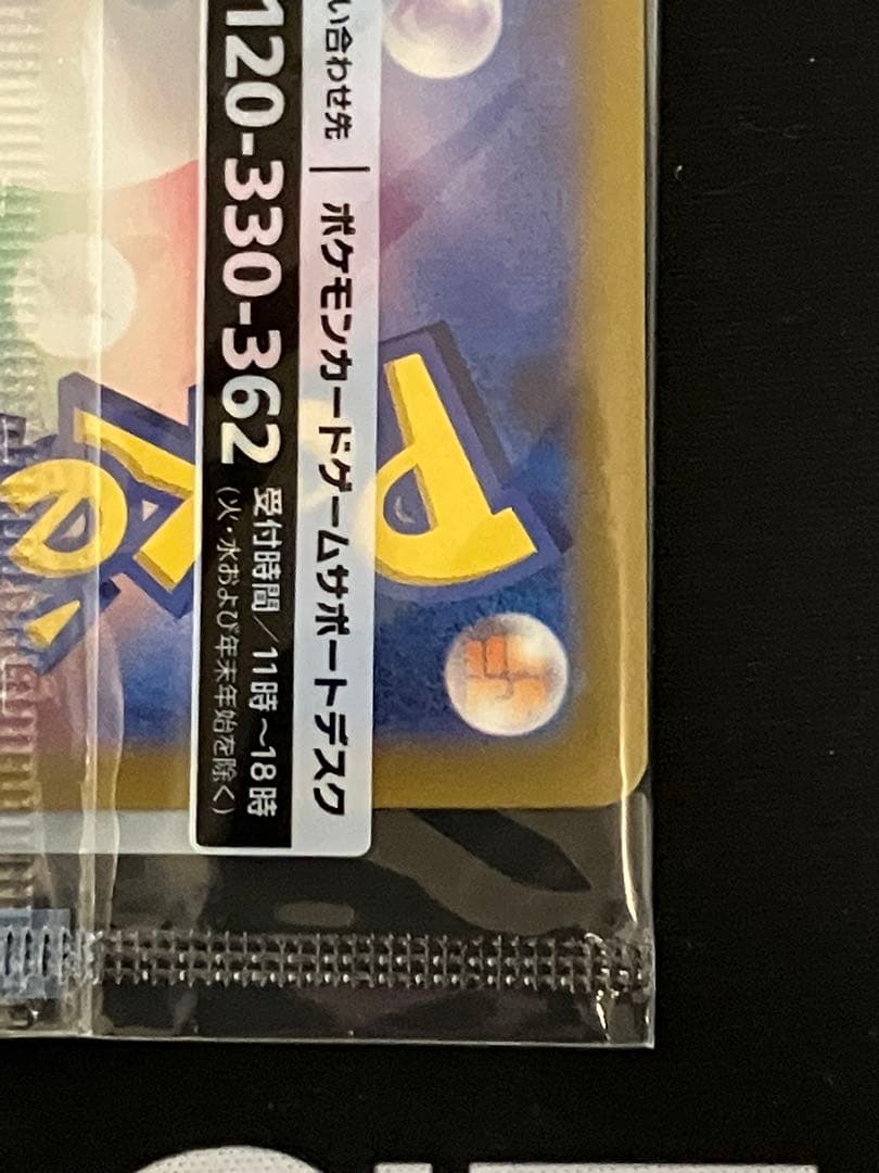 【美品】名探偵ピカチュウ　プロモ　098 SV-P 未開封