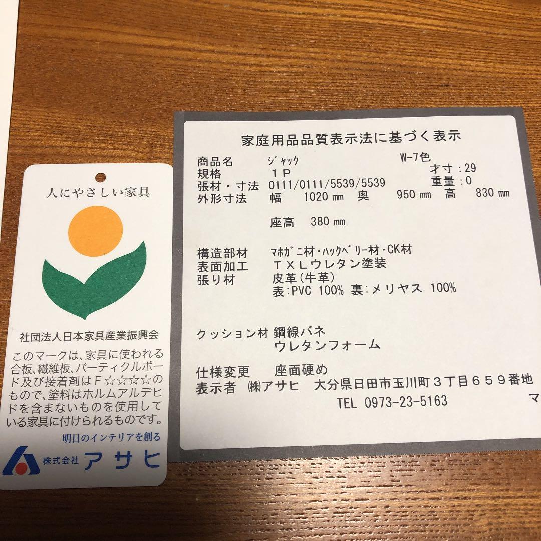 朝日木工ソファー　jack 即買い不可