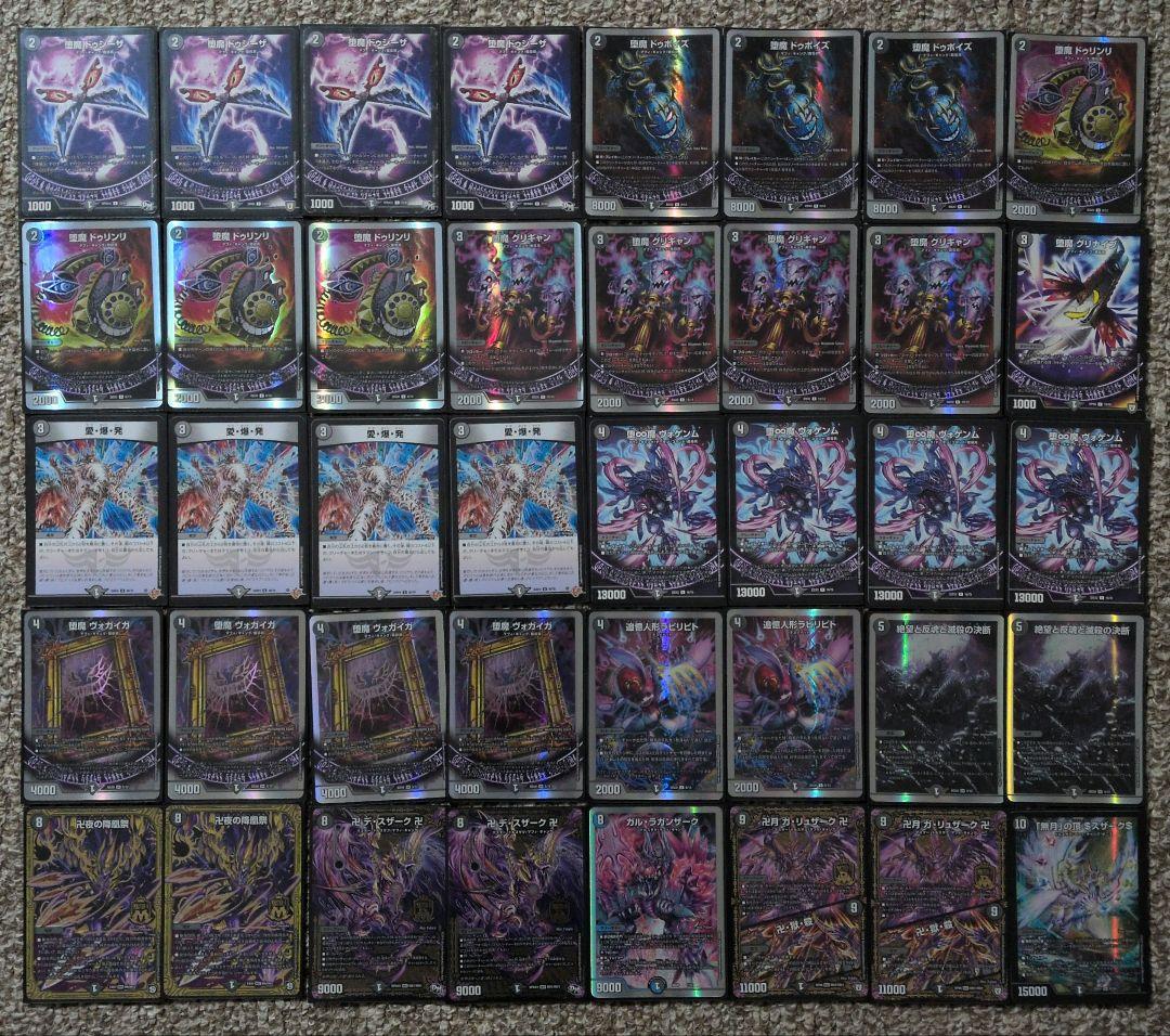 コ*読様 デュエマ　シータモルトVERSUS 　黒単魔道具　etc　　引退　まと