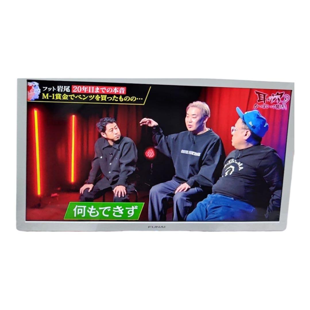 【HDD内蔵／美品】FUNAI 液晶テレビ　FL-24H2040W リモコン完備