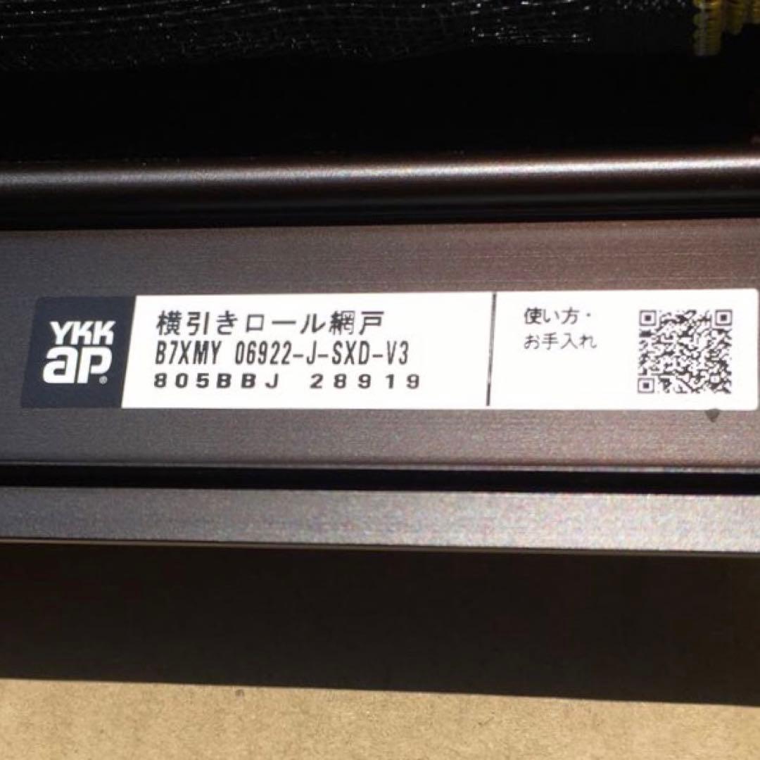 YKKap　横引きロール網戸　スライド網戸　クリアネット　ブラック　XMY