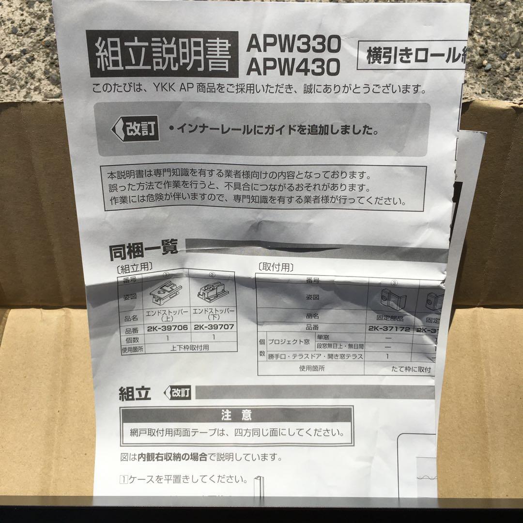 YKKap　横引きロール網戸　スライド網戸　クリアネット　ブラック　XMY