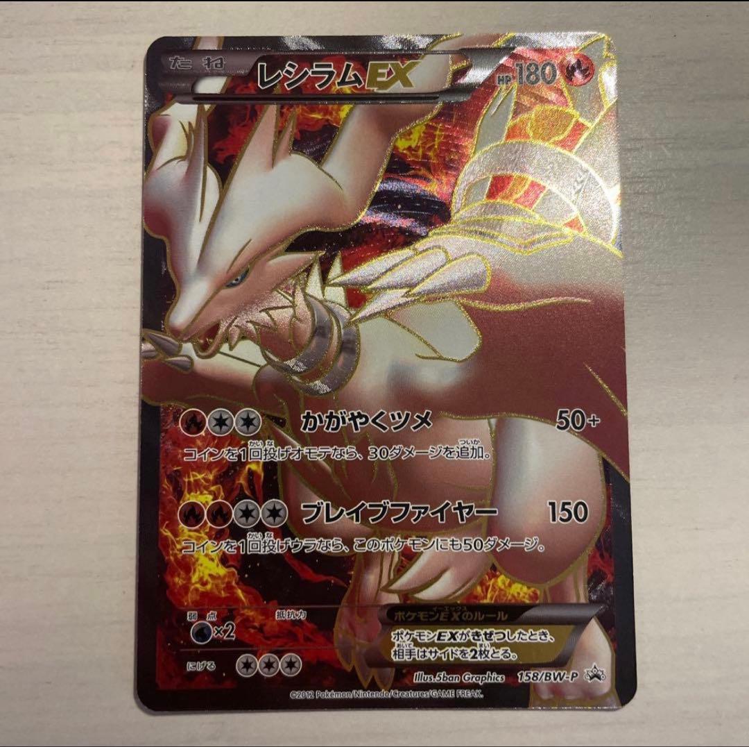 レシラムEX プロモ キュレムEX SR